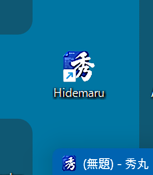 デスクトップとタスクバーに表示された秀丸本体用アイコンの差し替え例